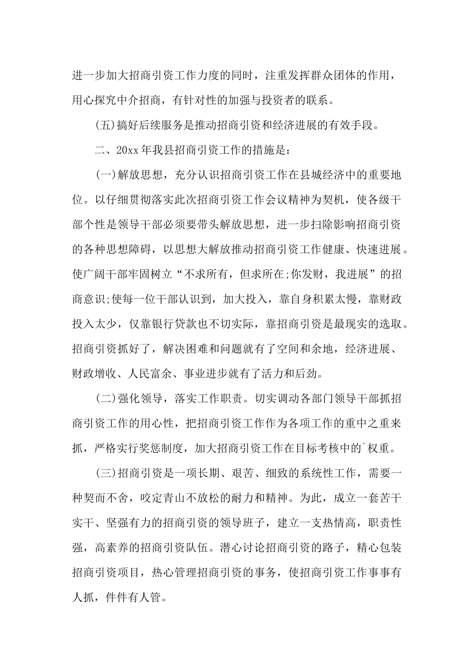 2024年招商引资工作总结_第2页