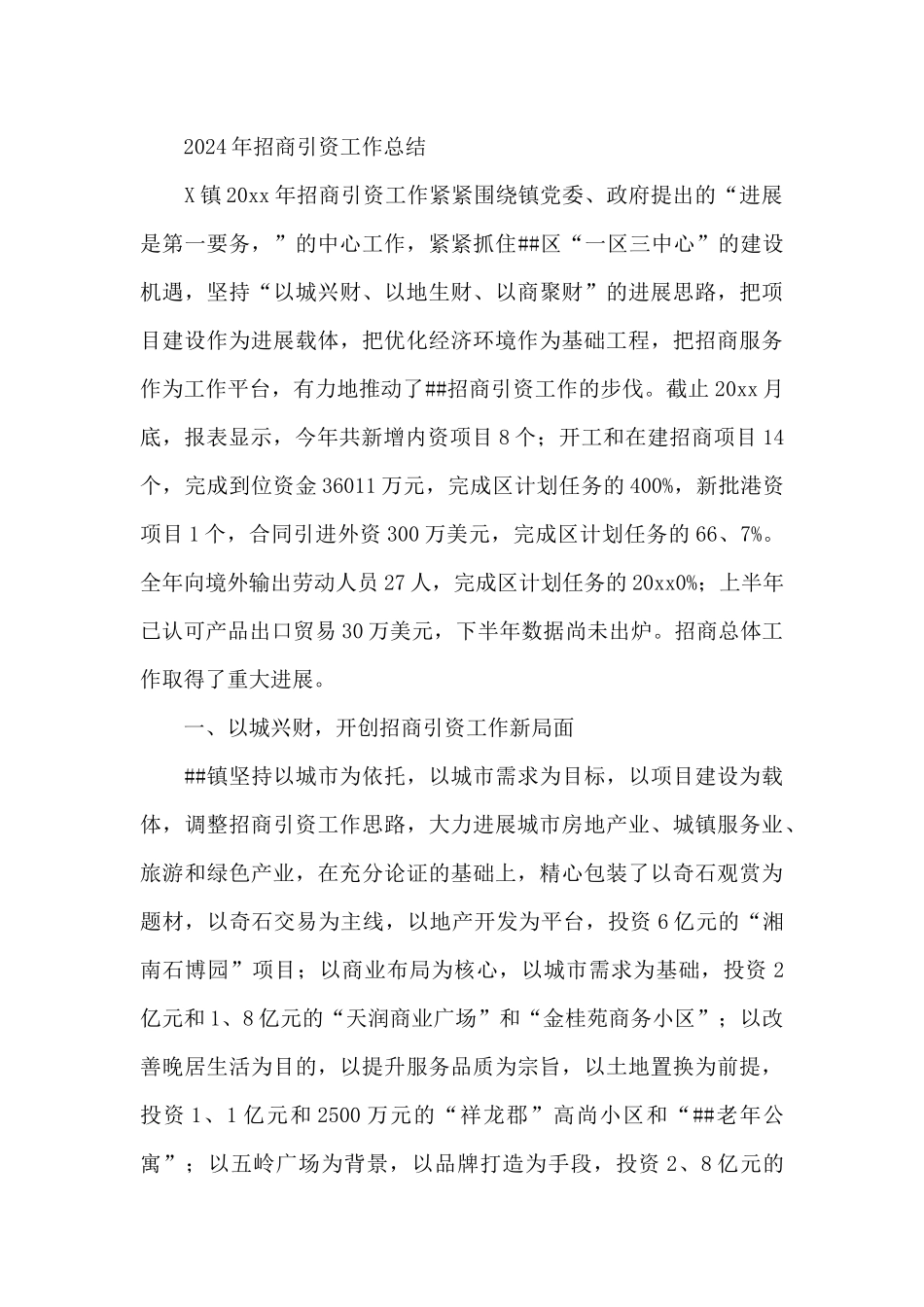 2024年招商引资工作总结_第3页