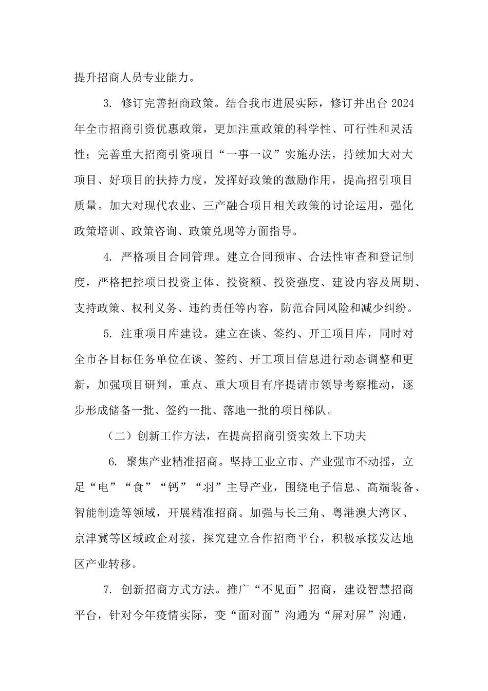 2024年招商引资工作要点_第2页