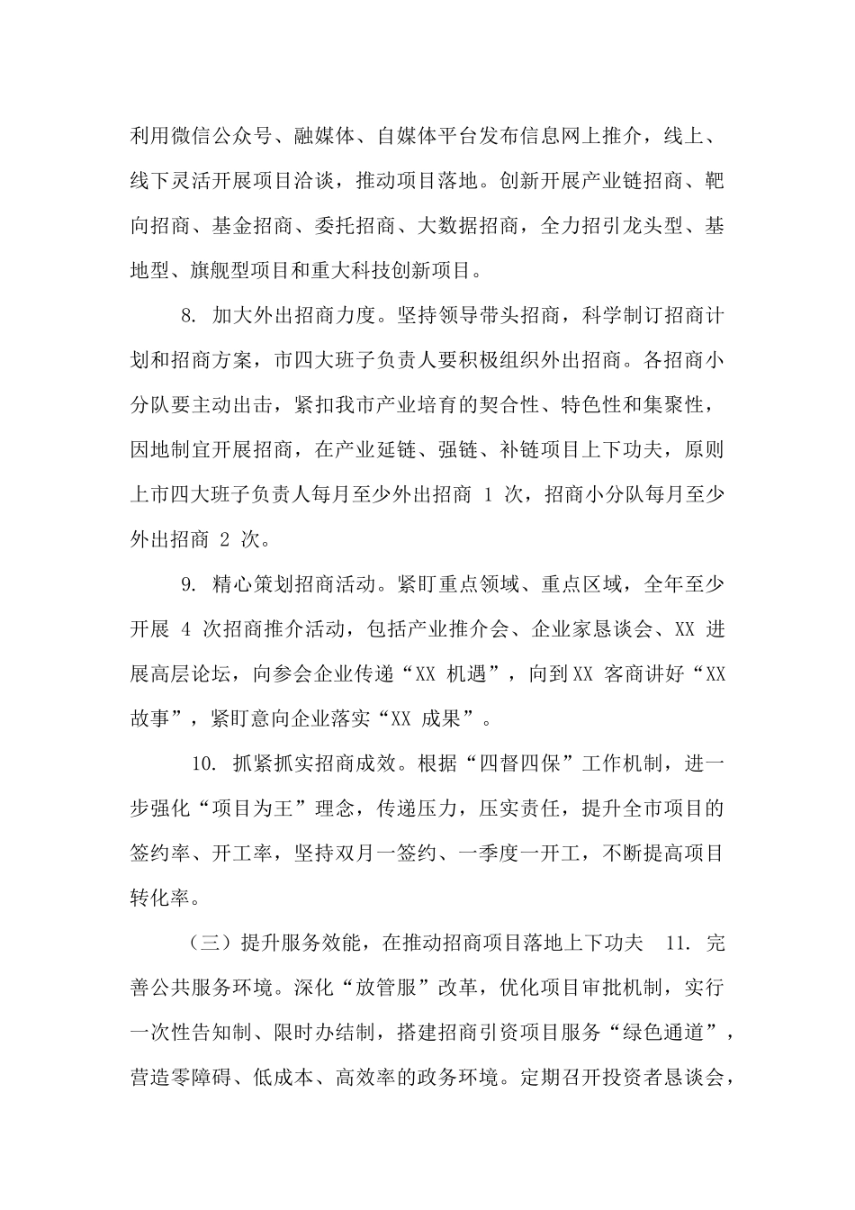 2024年招商引资工作要点_第3页