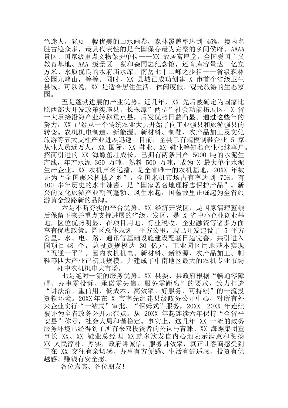 2024年招商引资活动会上讲话例文和提高党员领导干部执行力研讨发言材料稿_第2页