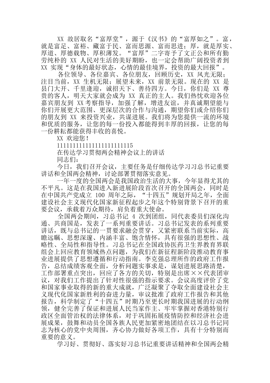 2024年招商引资活动会上讲话例文和提高党员领导干部执行力研讨发言材料稿_第3页