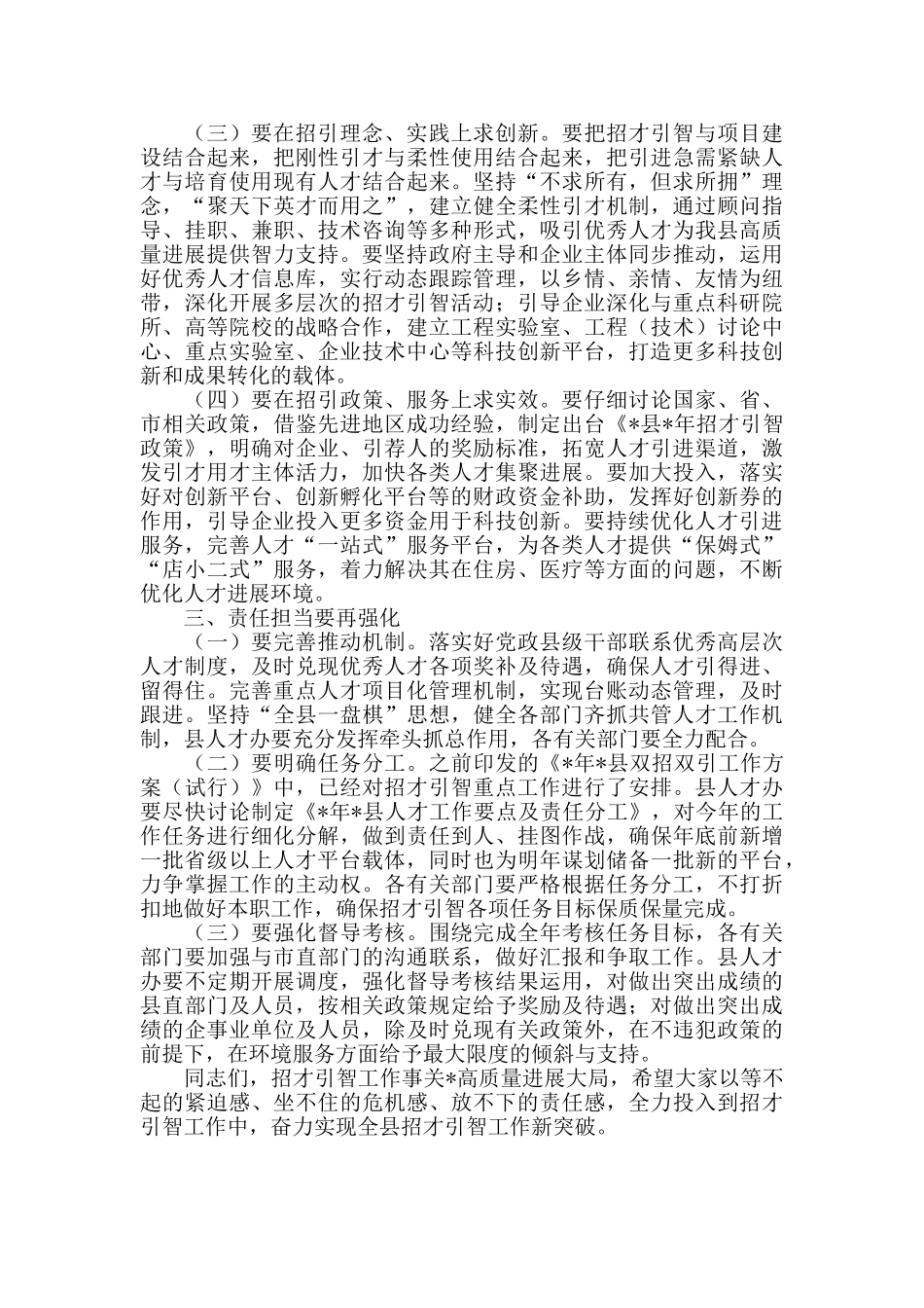 2024年招才引智工作会讲话_第2页