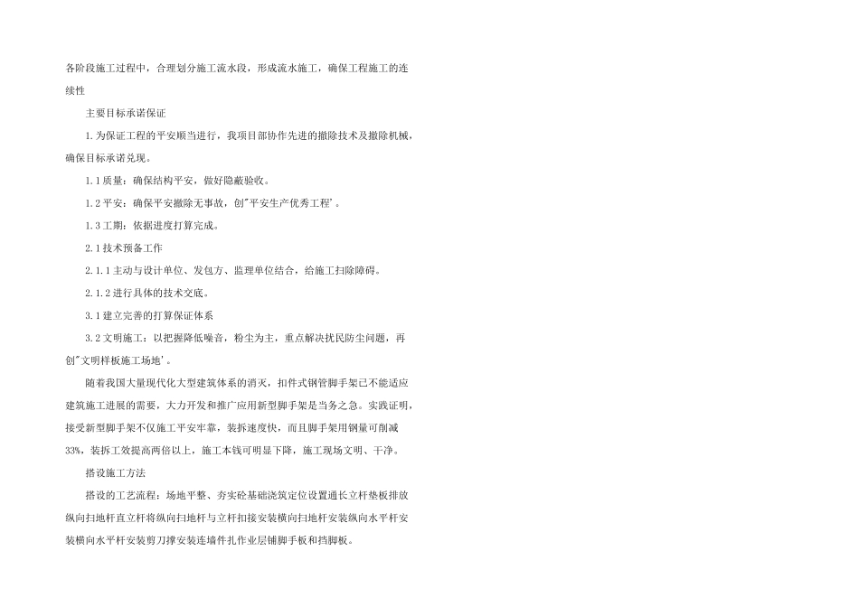 2024年拆除施工方案3篇_第2页
