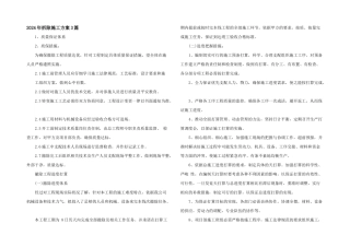 2024年拆除施工方案3篇