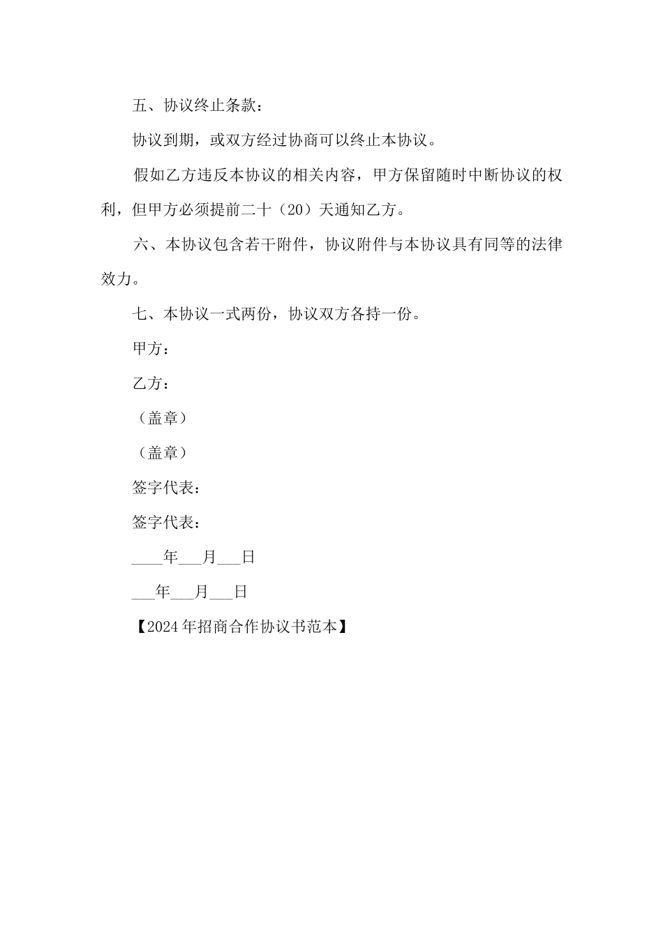 2024年招商合作协议书范本_第3页