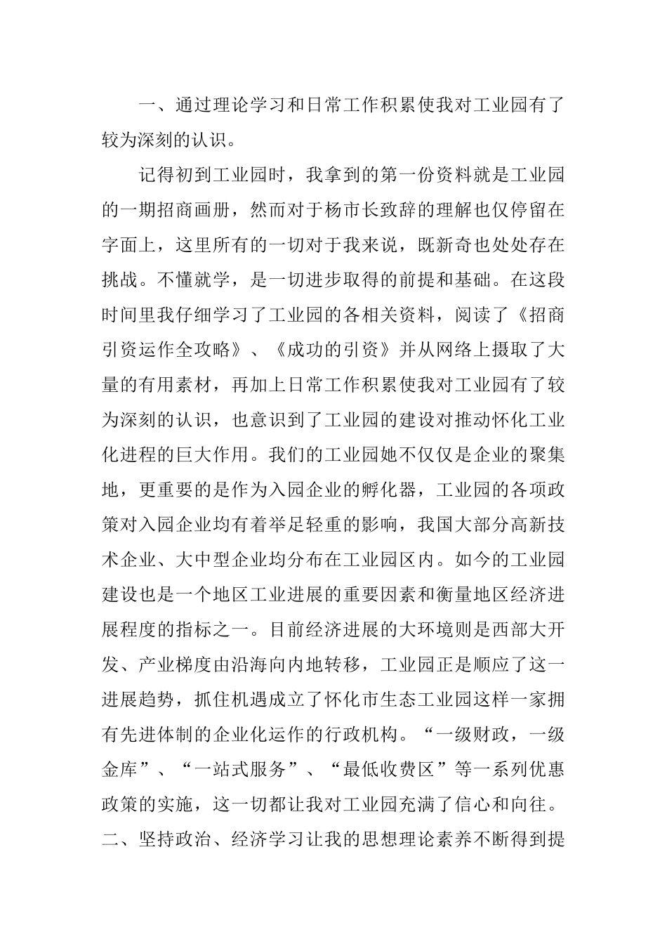 2024年招商主管试用期工作总结范文_第2页