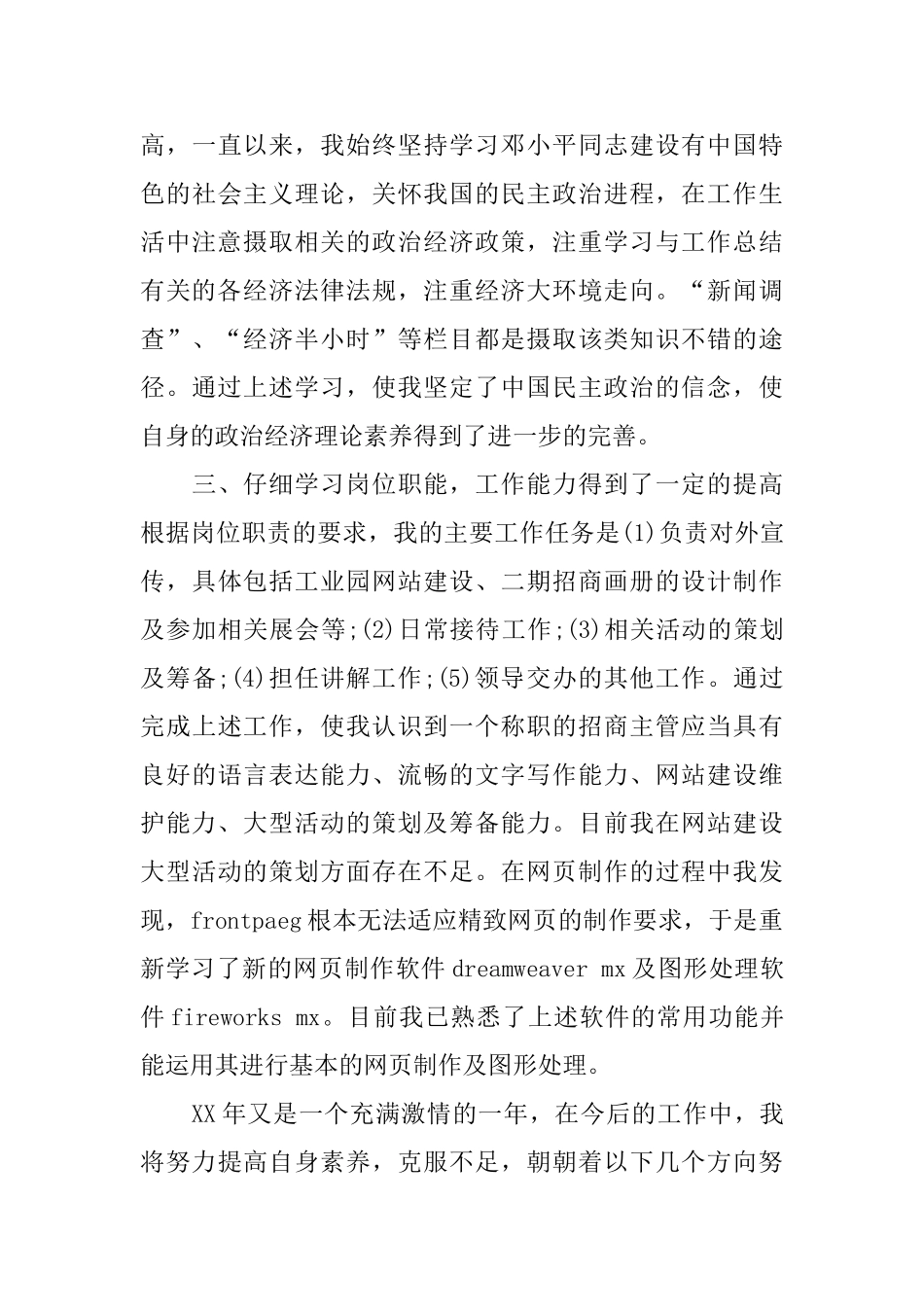 2024年招商主管试用期工作总结范文_第3页