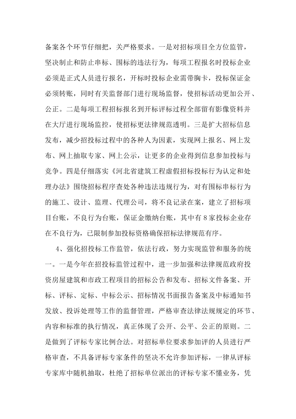 2024年招标办工作总结5篇_第2页