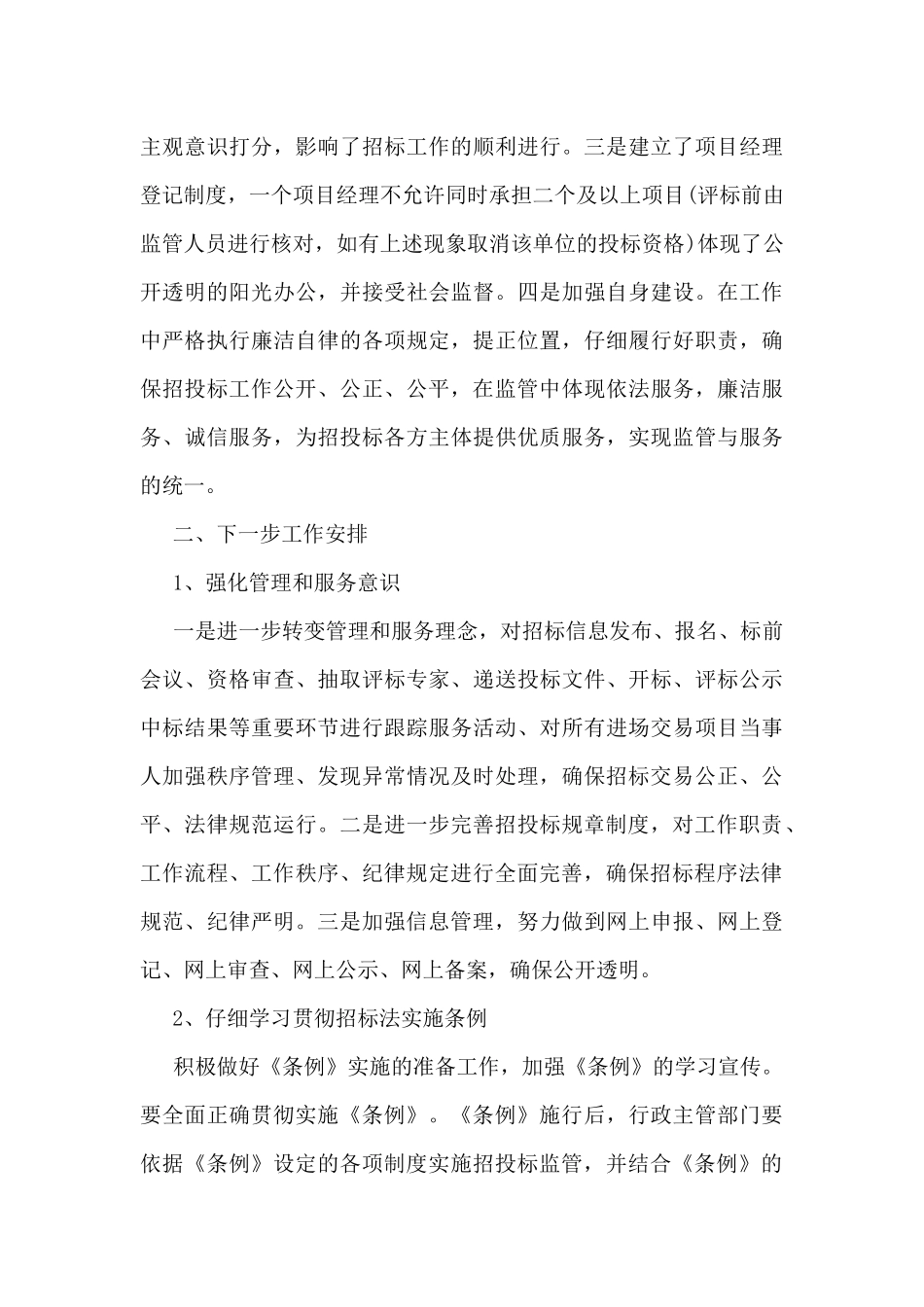 2024年招标办工作总结5篇_第3页