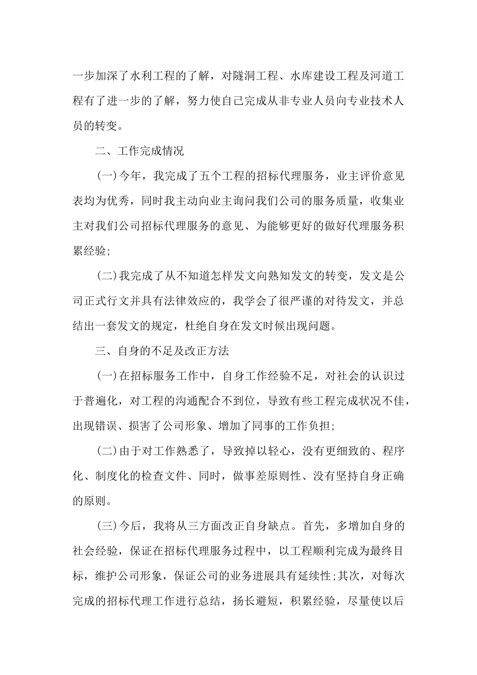 2024年招标代理年终工作总结_第3页