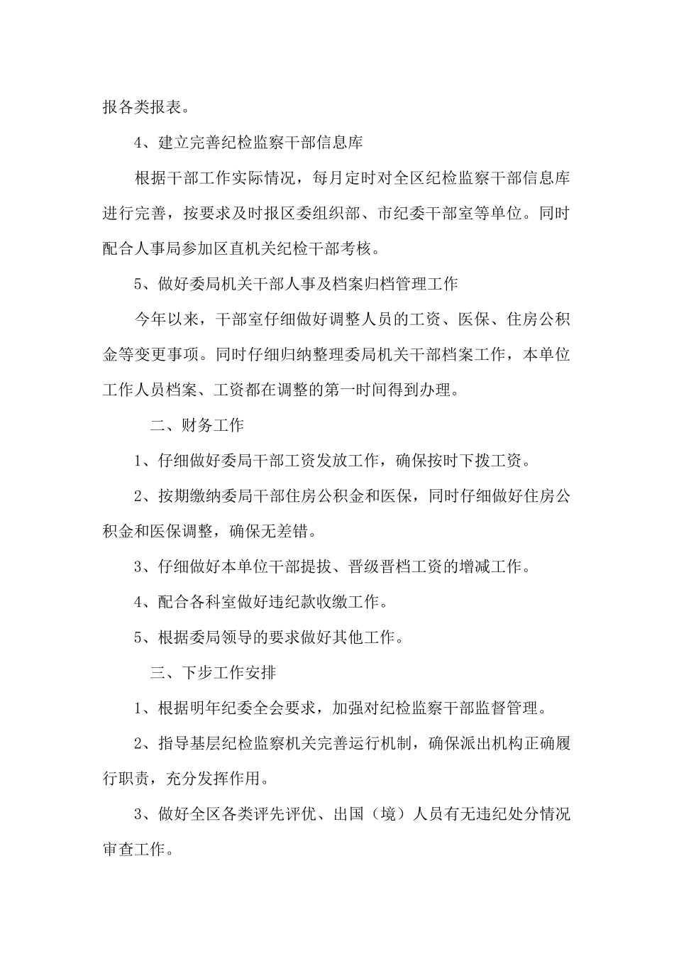 2024年拟任干部近三年工作总结_第2页