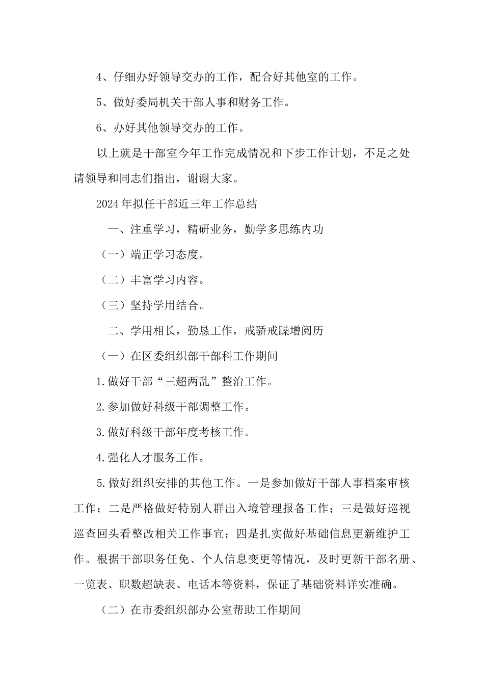 2024年拟任干部近三年工作总结_第3页