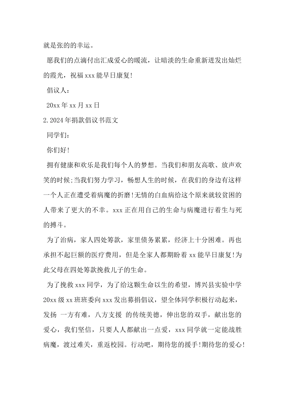 2024年捐款倡议书范文5篇_第2页