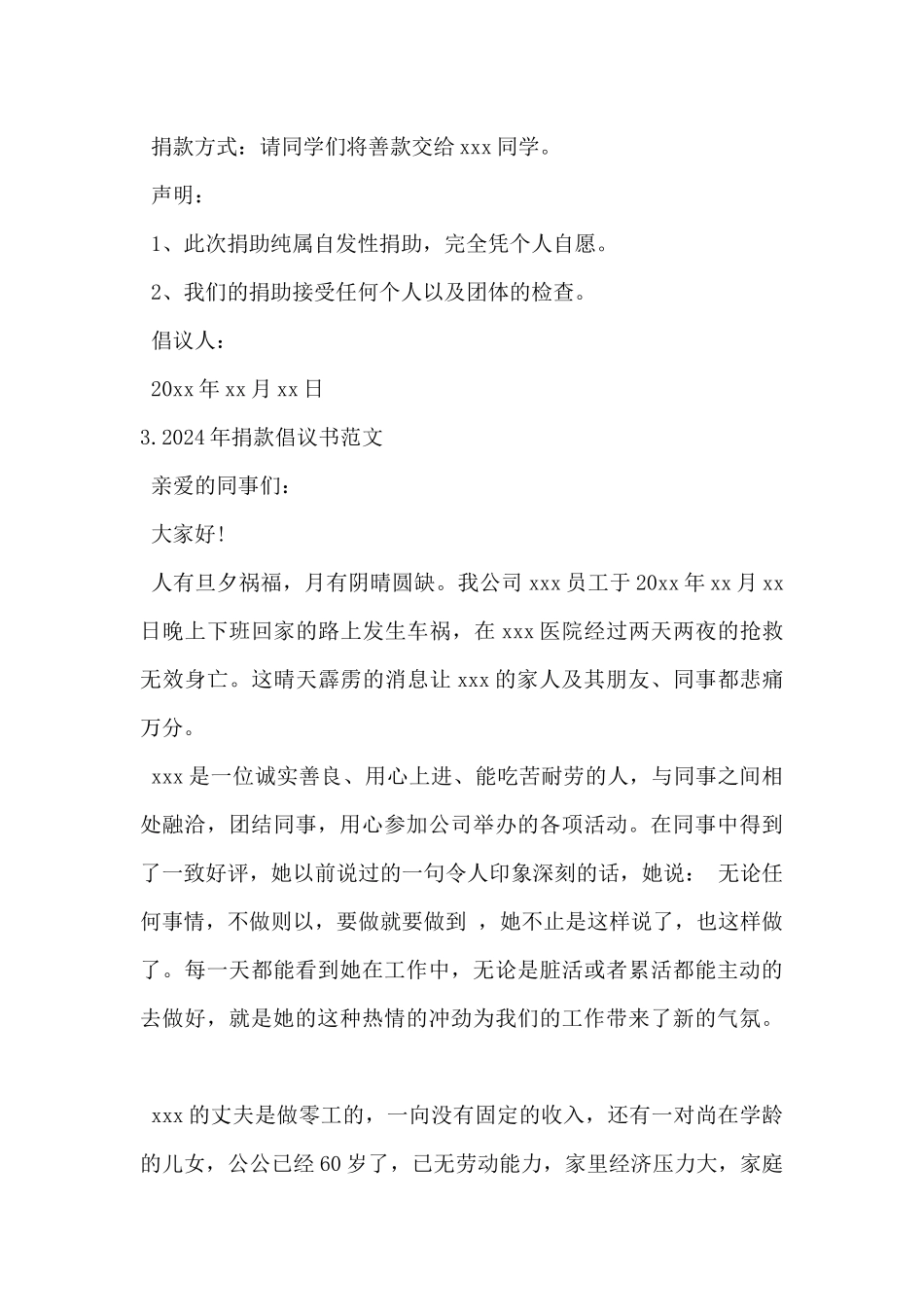 2024年捐款倡议书范文5篇_第3页