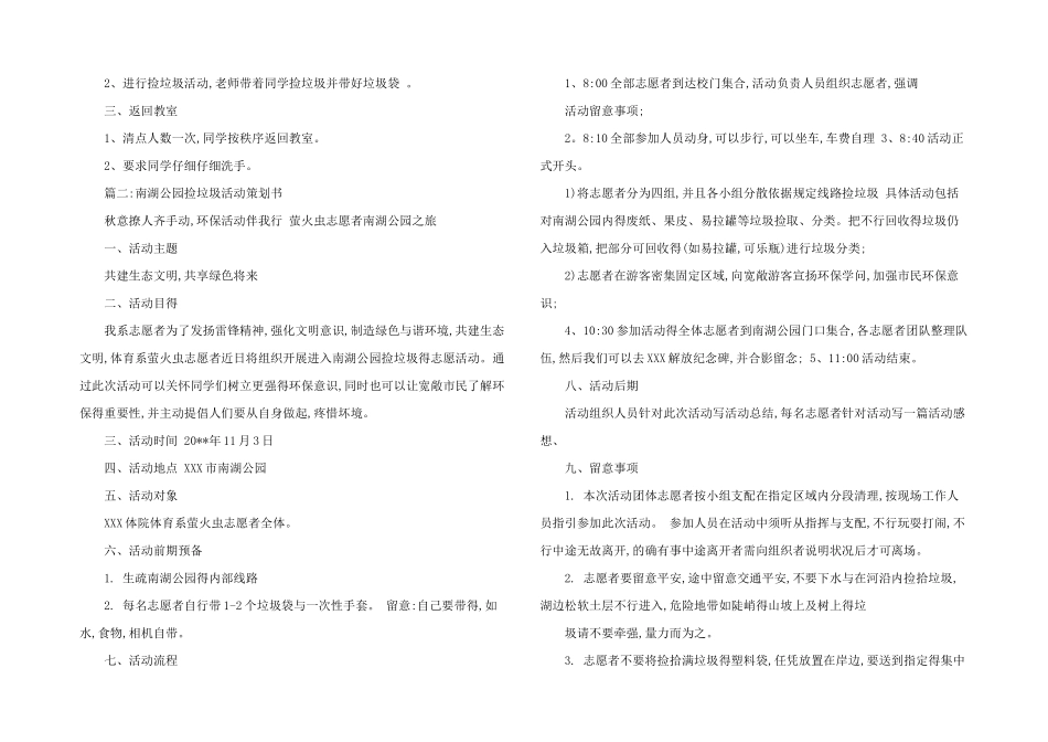 2024年捡垃圾活动方案_第2页