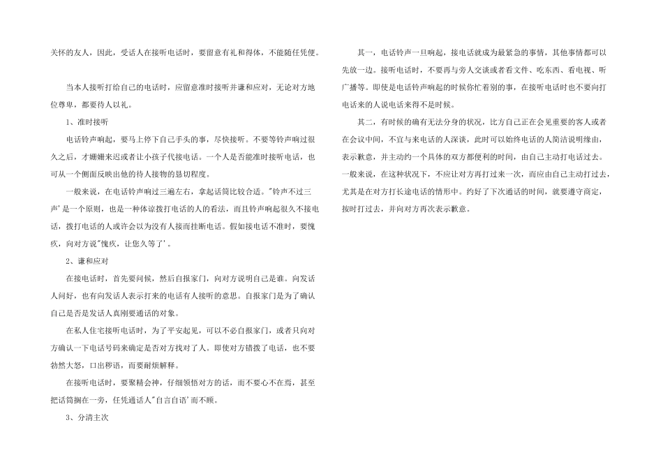 2024年接打电话时具体礼仪要求案例_第2页
