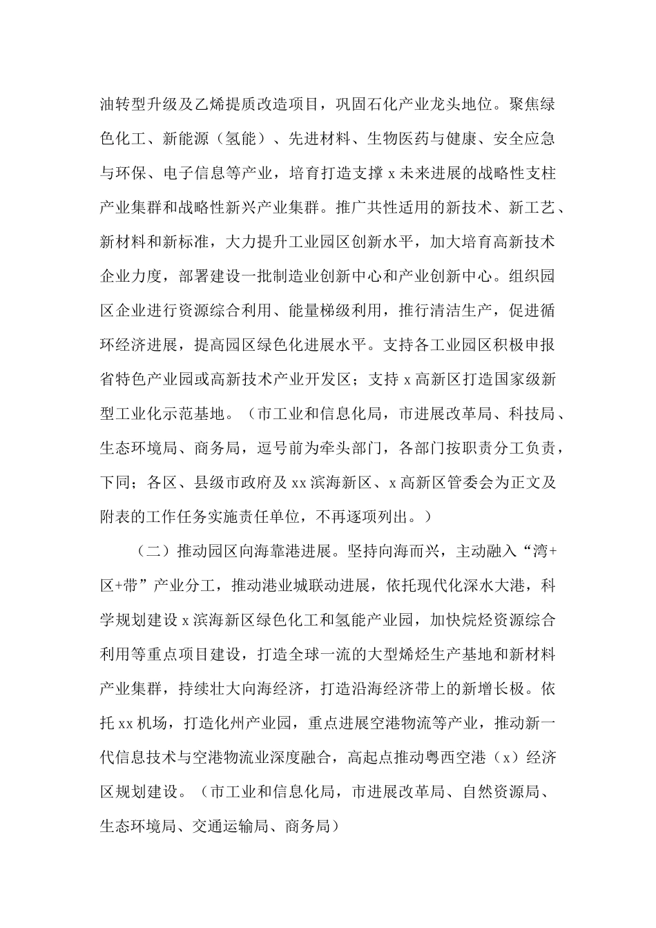 2024年推动工业园区高质量发展实施方案范文_第2页