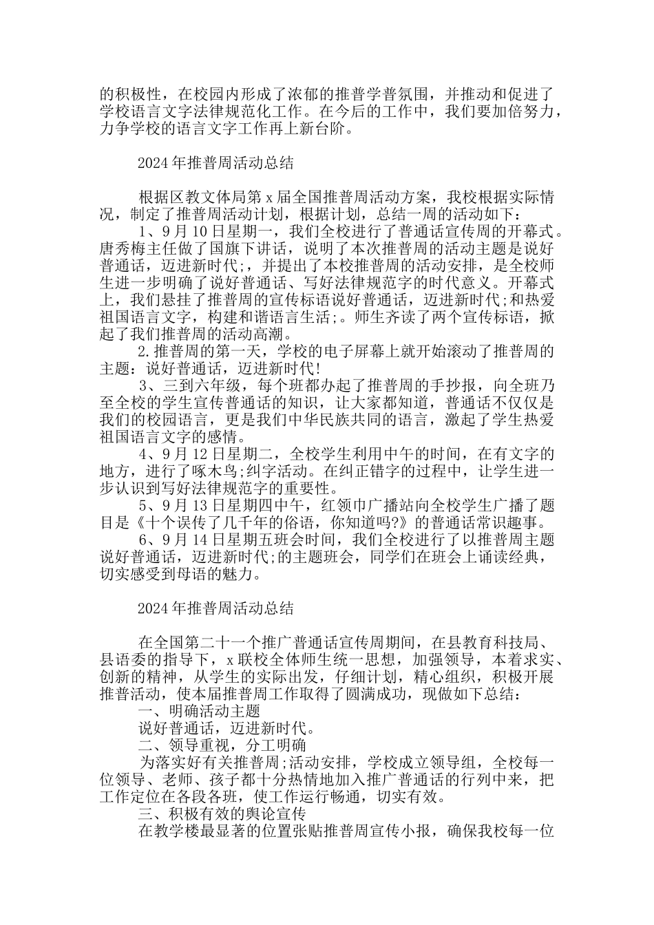 2024年推普周活动总结_第2页