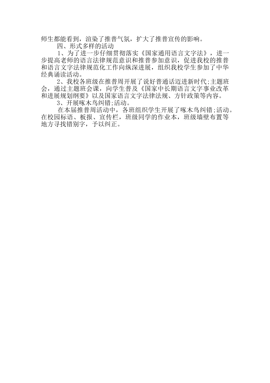 2024年推普周活动总结_第3页