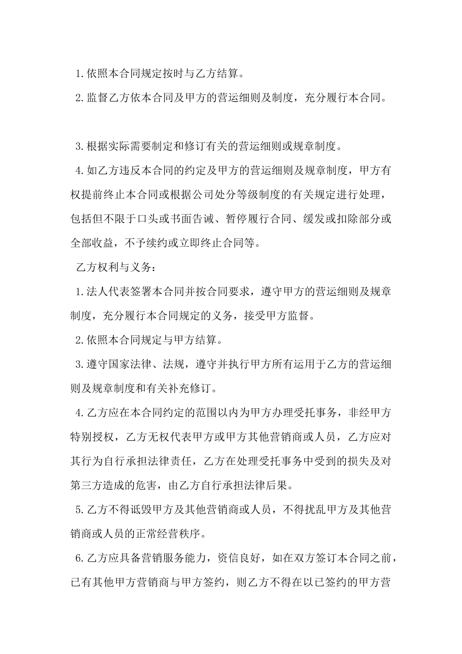 2024年授权加盟商推销产品协议范文_第3页