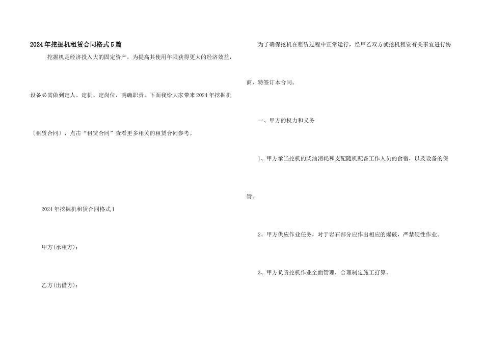 2024年挖掘机租赁合同格式5篇_第1页