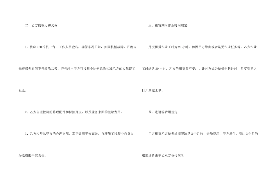 2024年挖掘机租赁合同格式5篇_第2页