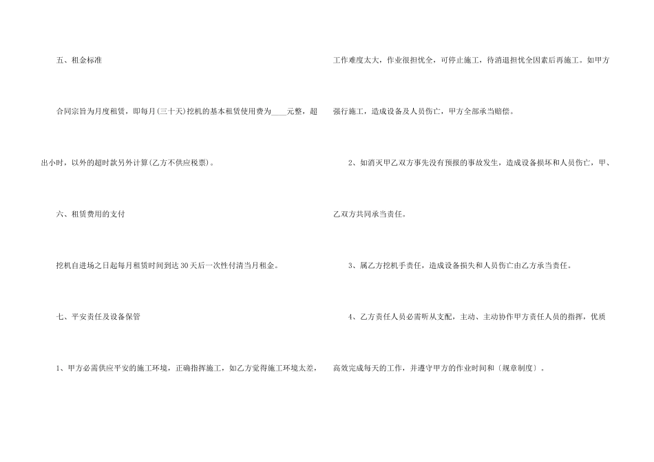 2024年挖掘机租赁合同格式5篇_第3页