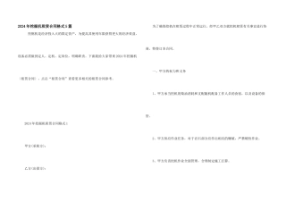 2024年挖掘机租赁合同格式5篇