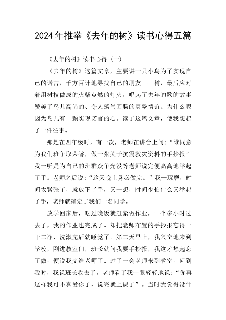 2024年推荐《去年的树》读书心得五篇_第1页