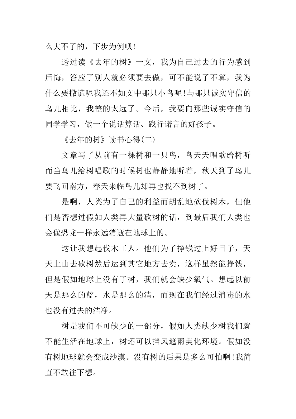 2024年推荐《去年的树》读书心得五篇_第2页