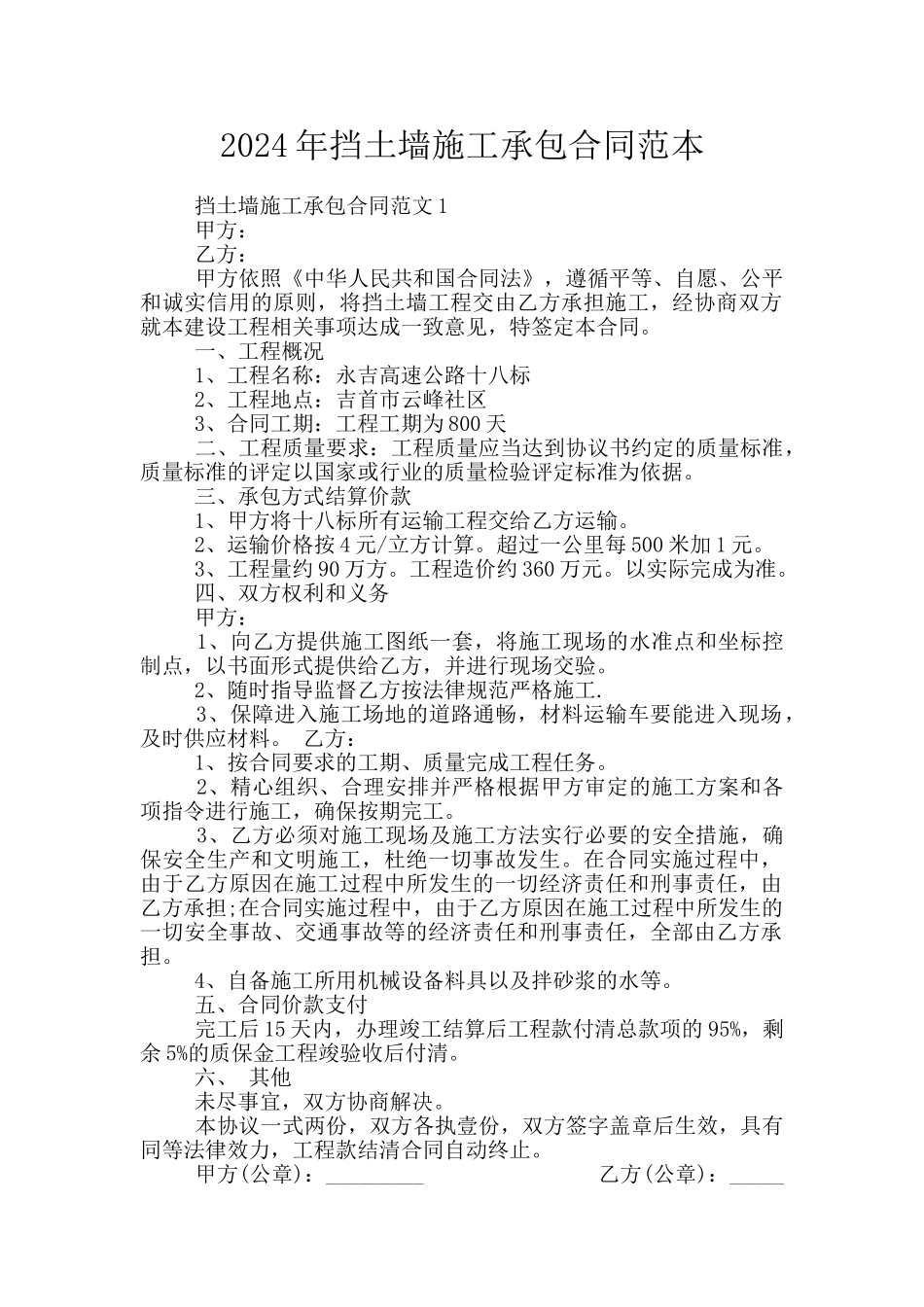 2024年挡土墙施工承包合同范本_第1页