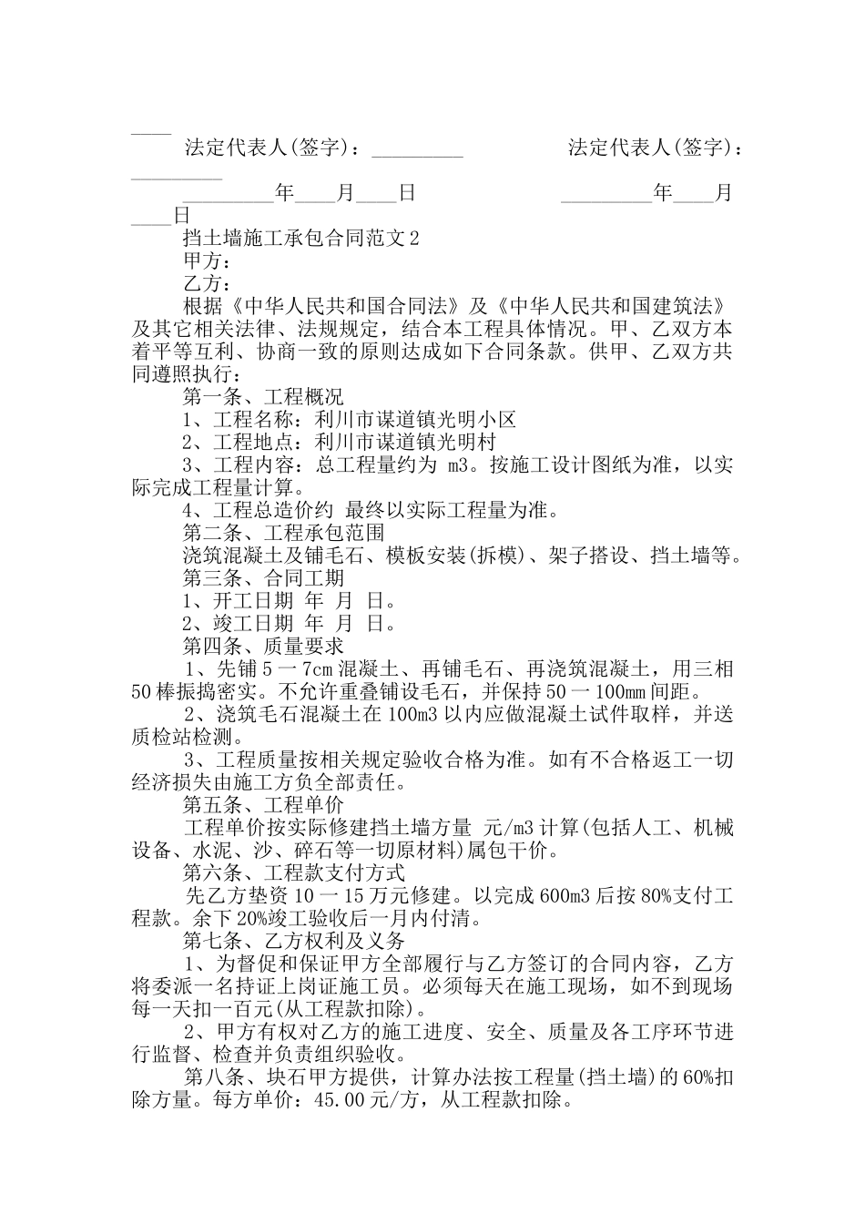 2024年挡土墙施工承包合同范本_第2页