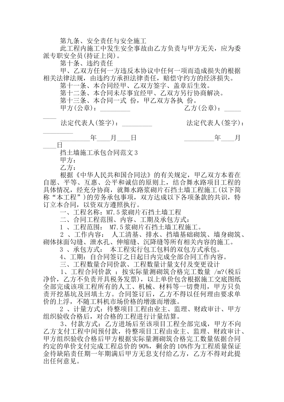 2024年挡土墙施工承包合同范本_第3页