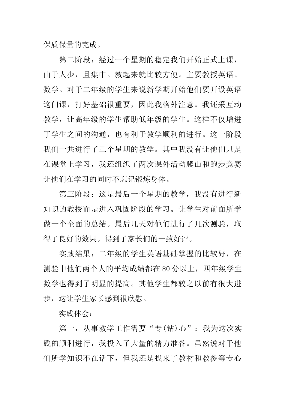 2024年推荐暑假社会实践报告范文5篇_第2页