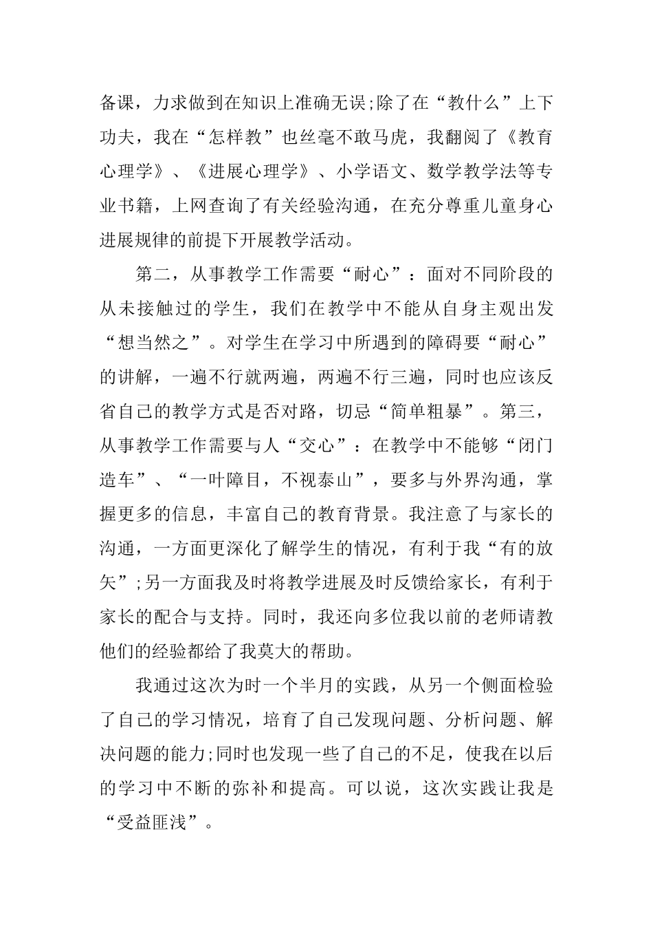 2024年推荐暑假社会实践报告范文5篇_第3页