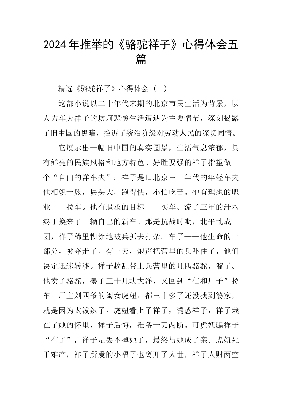 2024年推荐的《骆驼祥子》心得体会五篇_第1页