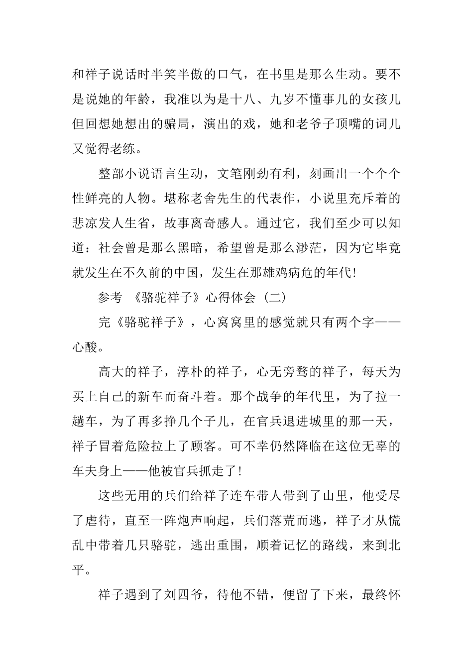 2024年推荐的《骆驼祥子》心得体会五篇_第3页