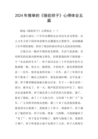 2024年推荐的《骆驼祥子》心得体会五篇