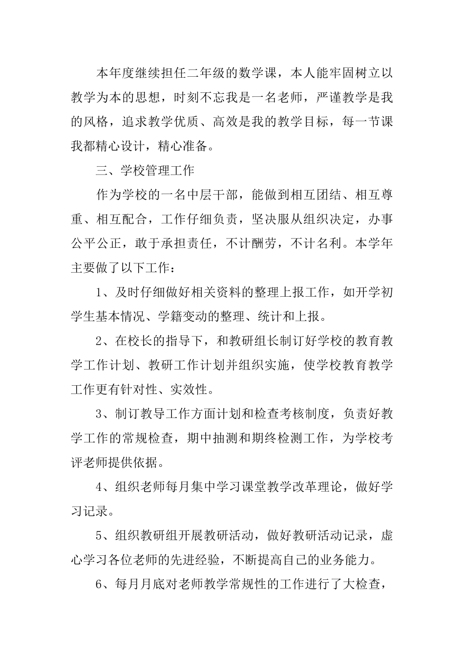 2024年推荐教务主任述职报告范文5篇_第2页