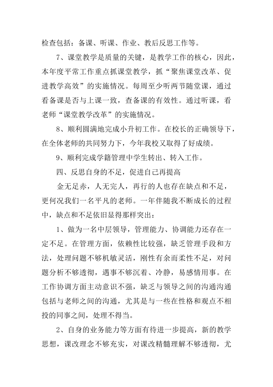 2024年推荐教务主任述职报告范文5篇_第3页