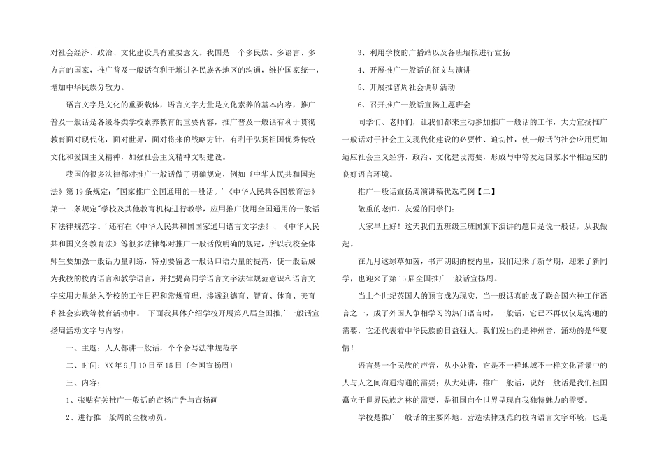 2024年推广普通话宣传周演讲稿优选范例_第2页