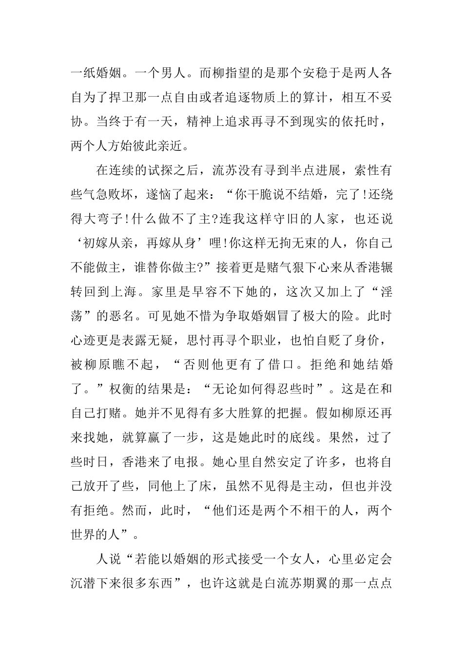 2024年推荐的《倾城之恋》读书心得体会五篇_第2页