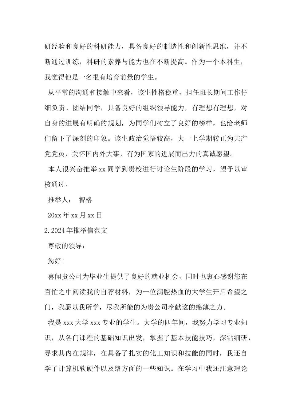 2024年推荐信范文5篇_第2页