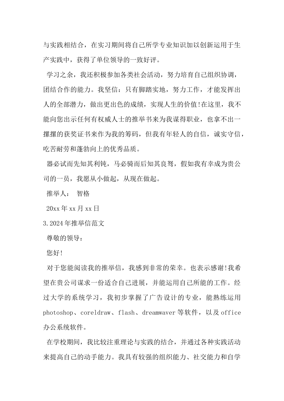 2024年推荐信范文5篇_第3页