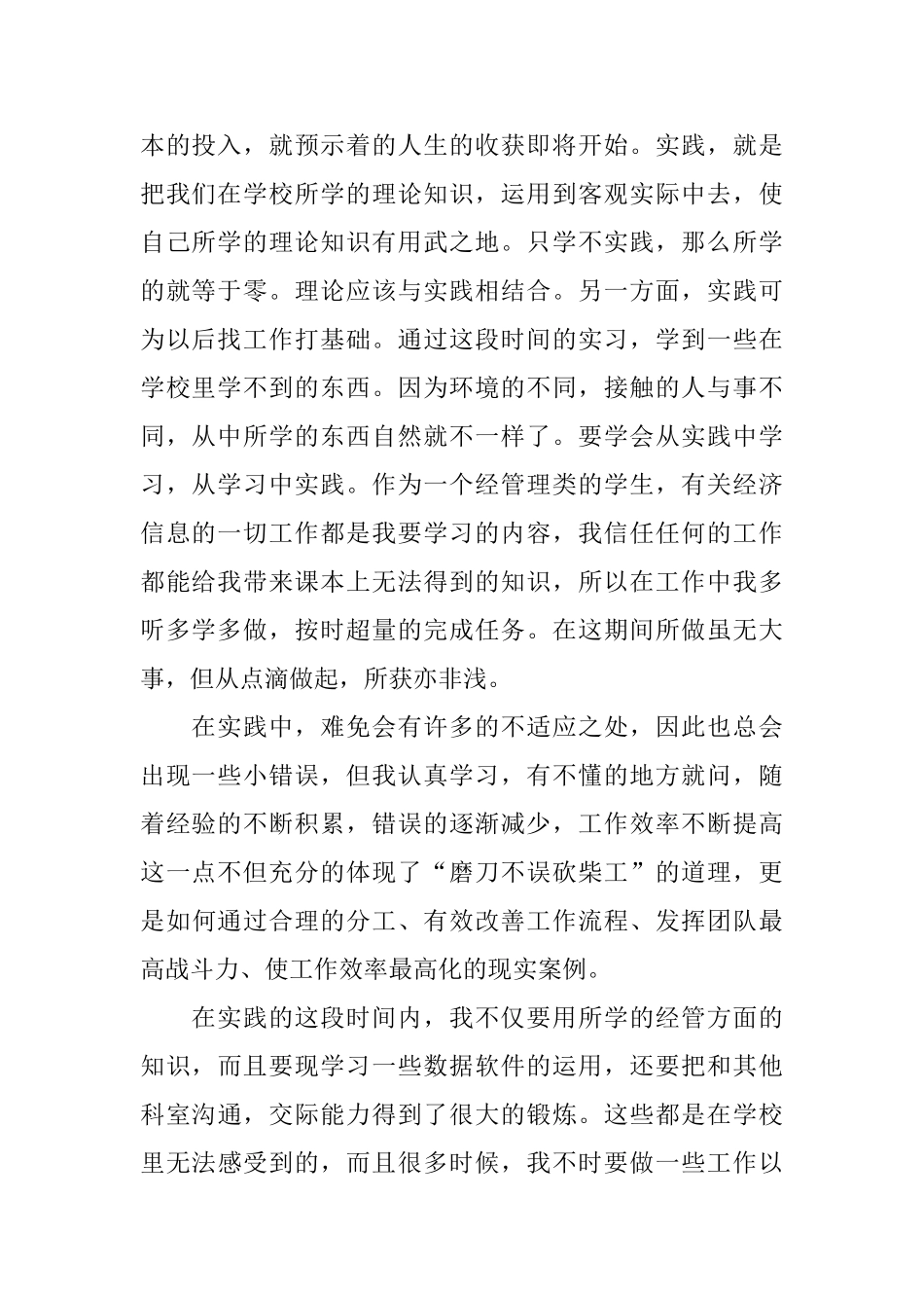 2024年推荐关于财经类社会调查报告经典合集五篇_第2页