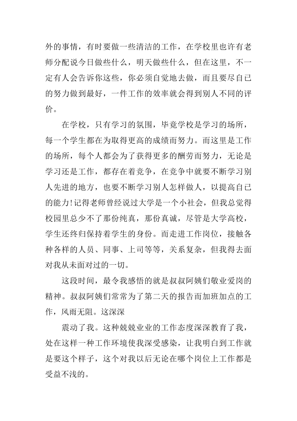 2024年推荐关于财经类社会调查报告经典合集五篇_第3页