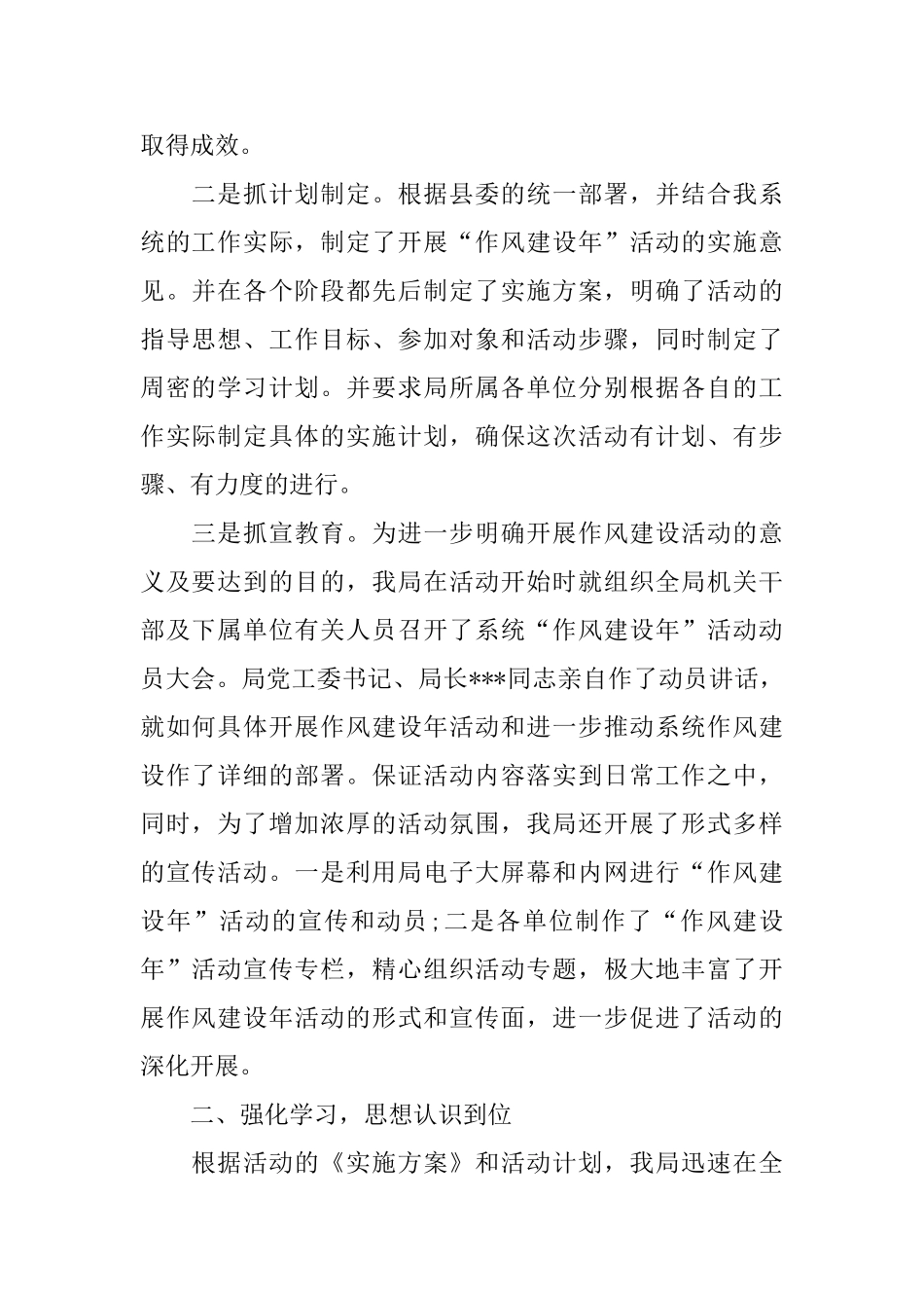 2024年推荐作风建设工作报告范文5篇_第2页