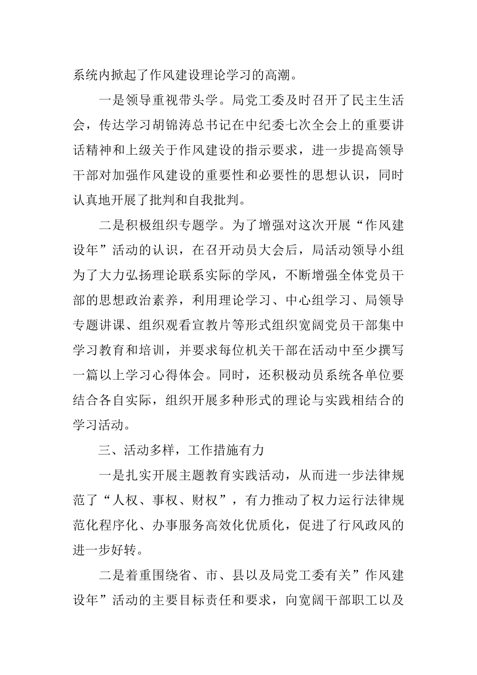 2024年推荐作风建设工作报告范文5篇_第3页