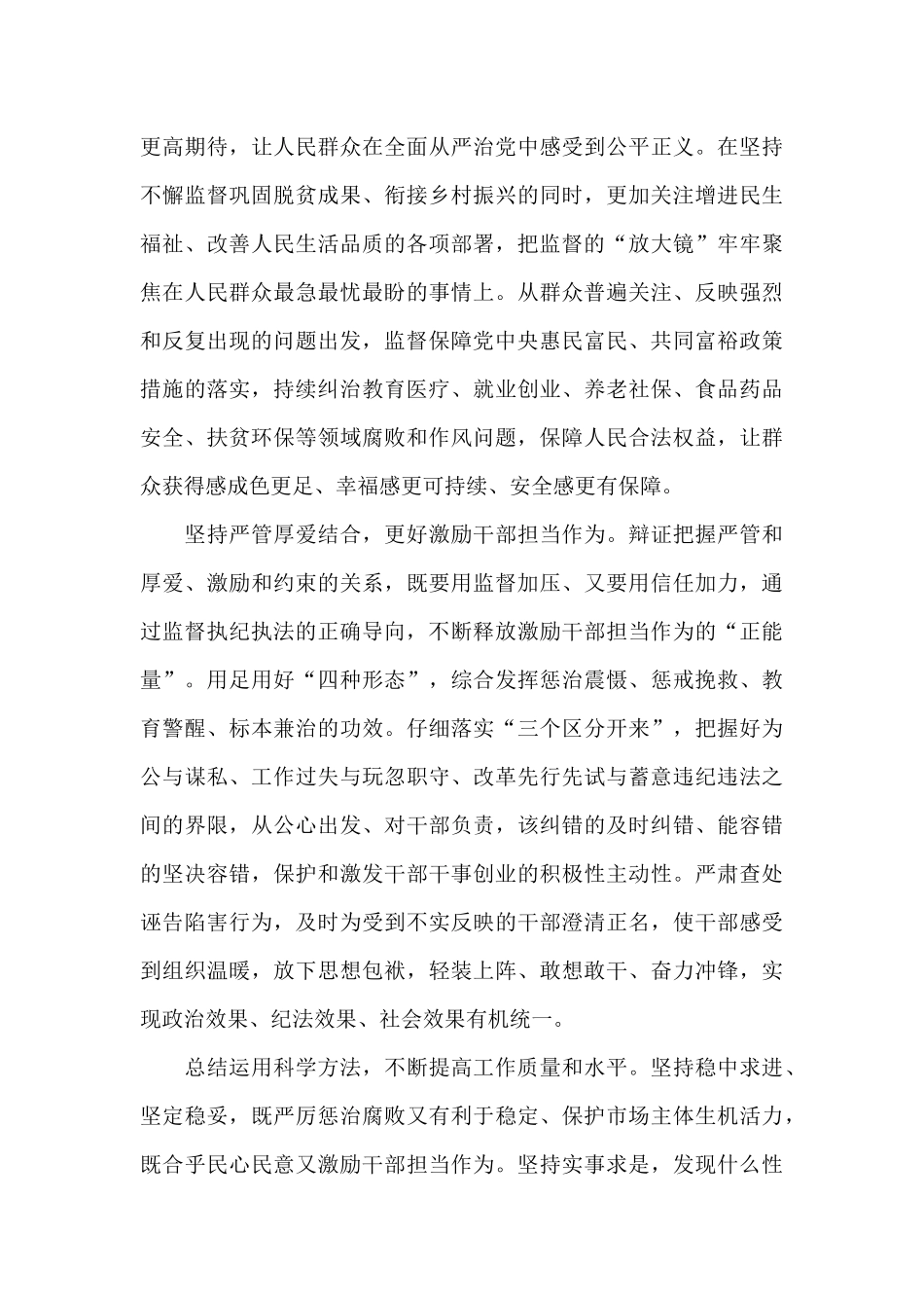 2024年推动新时代纪检监察工作高质量发展的报告_第3页